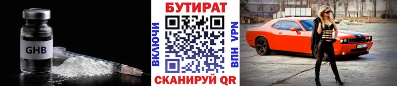 Бутират оксана  Нефтегорск 